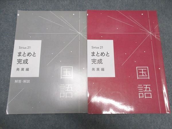 塾専用 中3年 Sirius21 シリウス まとめと完成 発展編 ☆ 015m5B拍卖