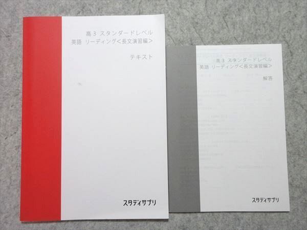 スタディサプリ スタンダードレベル 英語 リーディング<長文演習編> 未使用品 2021 肘井学 ☆ 005s1B拍卖