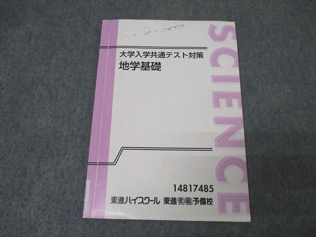 東進 大学入学共通テスト対策 地学基礎 テキスト 青木秀紀 007s0B拍卖