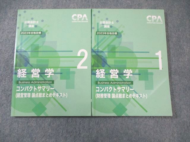 CPA会計学院 公認会計士講座 経営学 コンパクトサマリー 1/2 2023年合格目標 状態良品 計2冊 016s4C拍卖