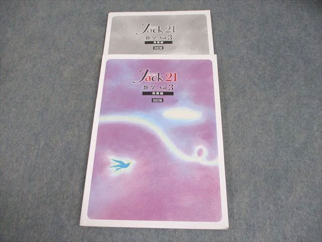 塾専用 中3 数学 ジャック 21 改訂版 2023 013m5B拍卖