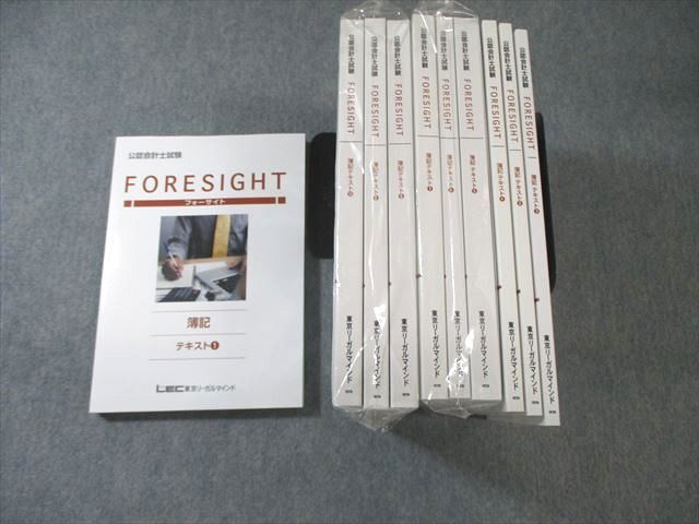 LEC 公認会計士試験 フォーサイト 簿記 テキスト 1~10 2024年合格目標 未開封品あり 未使用品 ★ ☆ 000L4D拍卖