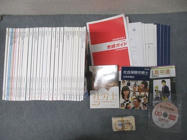 フォーサイト 社会保険労務士 スピード合格講座 基礎/過去問講座/白書・統計対策編等 2022年合格目標 DVD1枚付 ★ 385L4D拍卖