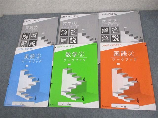 ベネッセ スタディープログラム 英語/数学/国語2 ワークブック 全て書き込みなし 計3冊 018S0C拍卖