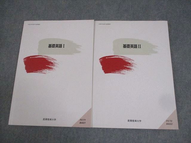 産業能率大学 基礎英語I/II 状態良い 2021 計2冊 018S4C拍卖