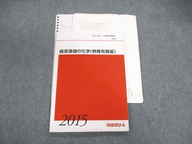 代々木ゼミナール 代ゼミ 藤原康雄の化学(無機有機編) 2015 冬期直前 010s0D拍卖