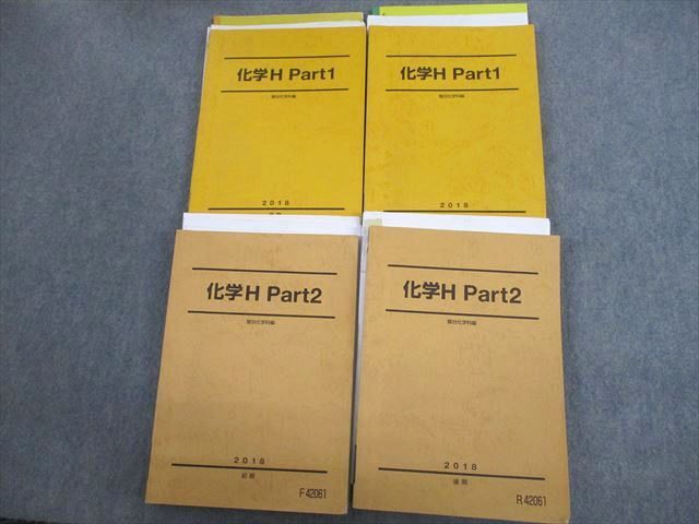 駿台 化学H Part1/2 テキスト通年セット 2018 計4冊 繁内一也 077R0D拍卖