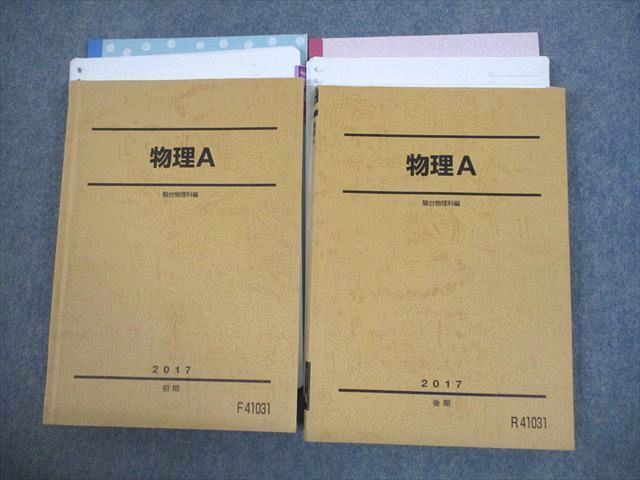 駿台 物理A テキスト通年セット 2017 計2冊 037M0D拍卖