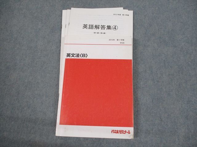 代々木ゼミナール 代ゼミ 英文法B テキスト 2012 第1学期 023S0D拍卖