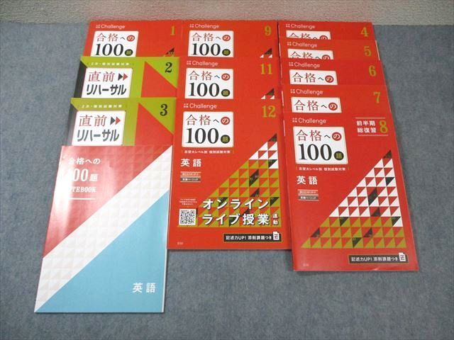 ベネッセ 大学受験challenge 合格への100題 英語 2022年4月~9月/11月~2023年3月 未使用品 計11冊 ☆ 049M0D拍卖