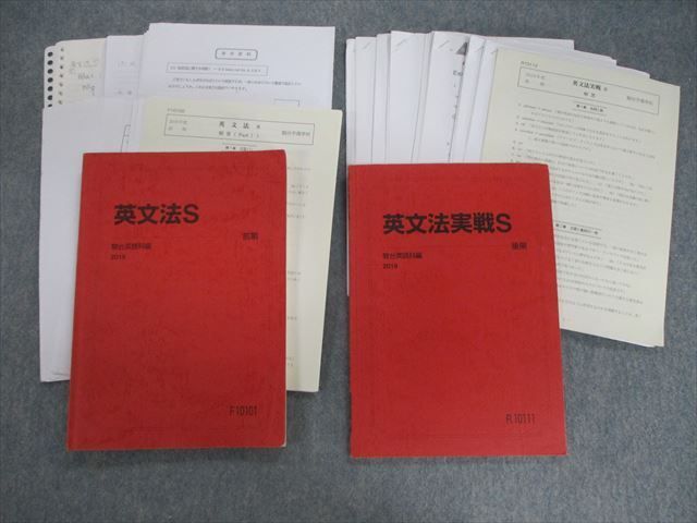 駿台 英文法S/英文法実戦S テキスト通年セット 2019 計2冊 039M0D拍卖