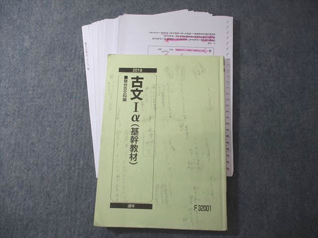 駿台 古文Iα(基幹教材) テキスト 2018 通年 ☆ 018S0C拍卖