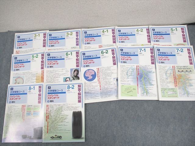 Z会 大学受験コース ハイレベルスタンダード 理科 2007年3~8月 解答・解説編 テキスト通年セット 未使用品 12冊 ☆ 046M0D拍卖