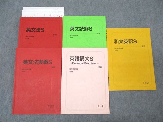 駿台 英語構文S/和文英訳S/英文読解S/英文法S/英文法実戦S テキスト通年セット 2023 計5冊 ☆ 035S0D拍卖