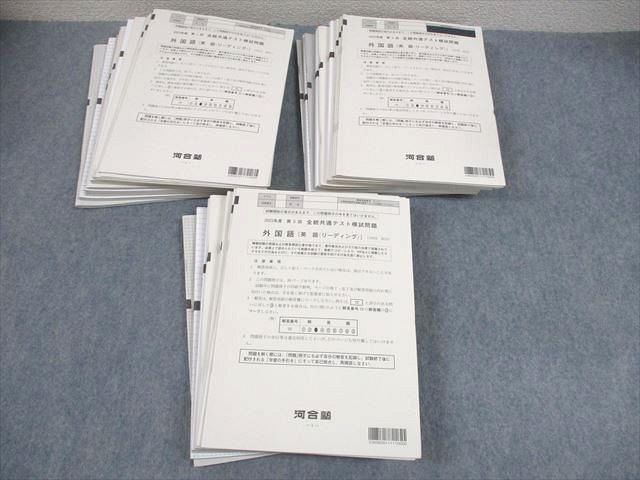 河合塾 2023年度 第1~3回 全統共通テスト模試 2023年度実施 通年セット 英語/数学/国語/理科/地歴/公民 全教科 ☆ 000L0D拍卖