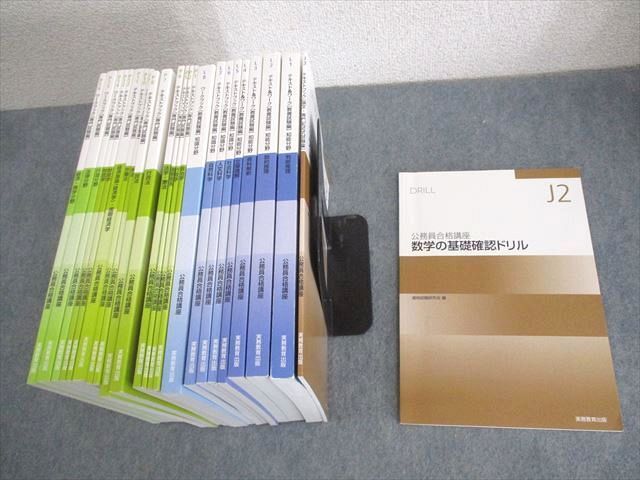 実務教育出版 公務員合格講座 テキスト/ワークブック 2023年合格目標 ほぼ全て未使用品 計24冊 ★ ☆ 000L4D拍卖