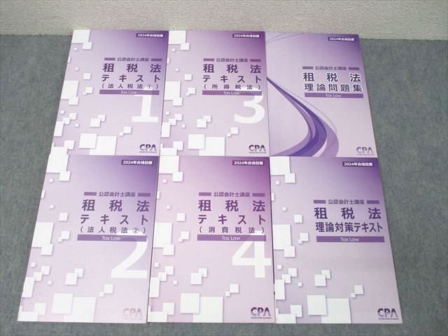 CPA会計学院 公認会計士講座 租税法 テキスト1~4法人/所得/消費税法/理論問題集等2024年合格目標 未使用多数6冊 ☆ 077R4D拍卖
