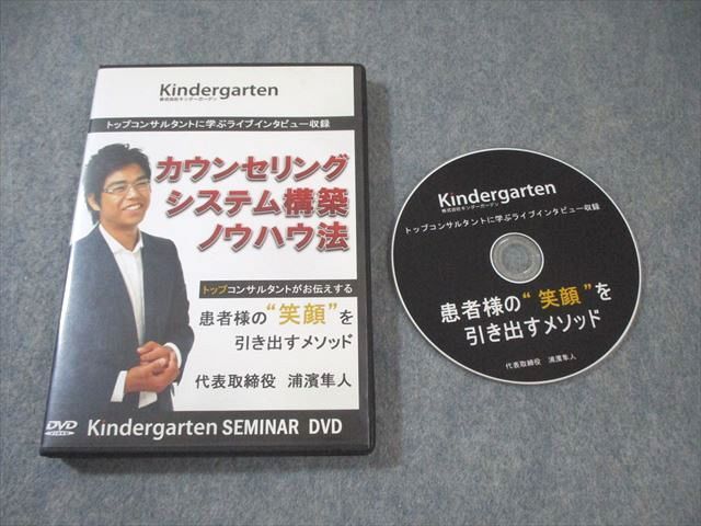 キンダーガーデン カウンセリングシステム構築ノウハウ法 状態良品 DVD1枚 ☆ 017s3D拍卖