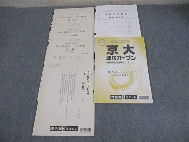 河合塾 京都大学 2019年度 第2回 京大即応オープン 2018年実施 状態良い 英語/数学/国語/理科 理系 ☆ 019S0C拍卖