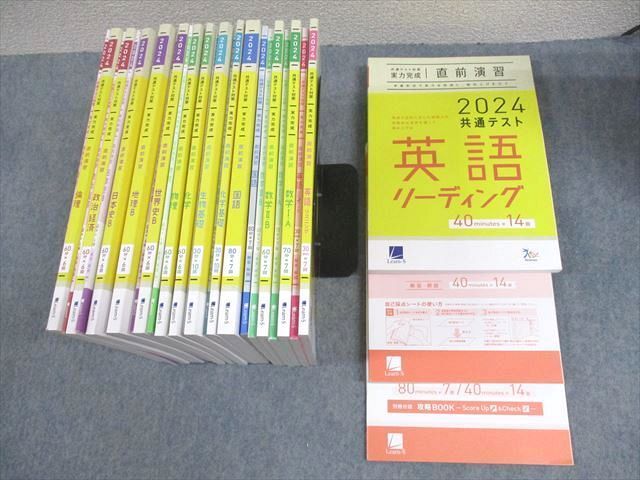 ベネッセ 2024 共通テスト対策 実力完成 直前演習 英語/数学I・A/II・B/国語/理科/地理B 等 状態良い 計14冊 ★ ☆ 000L1D拍卖