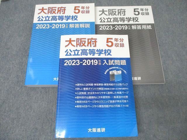大阪進研 大阪府公立高等学校 入試問題 2023-2019年度 5年分収録 国語/英語/数学/理科/社会 ☆ 054R1D拍卖
