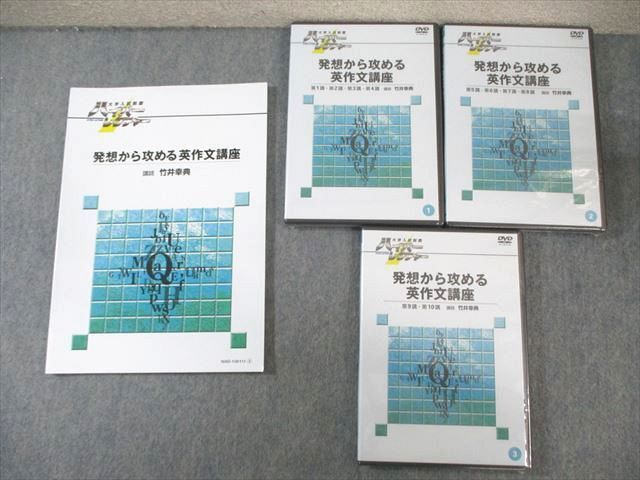 日本インターアクト ハイパーレクチャー 発送から攻める英作文講座 未使用品 2006 未開封DVD3巻付き 竹井幸典 ☆ 055m0D拍卖