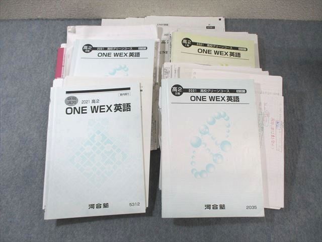 河合塾 高2 高校グリーンコース ONEWEX英語 テキスト通年セット 【テスト計7回分付き】 2021 計4冊 ☆ 085R0D拍卖