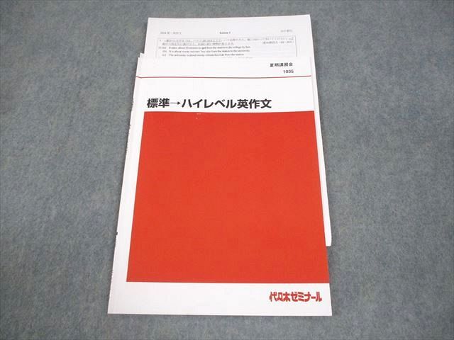 代々木ゼミナール 代ゼミ 英語 標準→ハイレベル英作文 テキスト 2024 夏期 小倉弘 004s0D拍卖