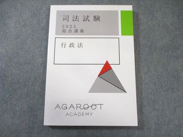 アガルート 司法試験 総合講義 行政法 2025年合格目標 状態良品 019S4D拍卖