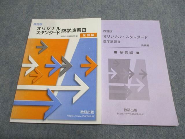 数研出版 オリジナルスタンダード 数学演習III 受験編 四訂版 2021 013m1B拍卖