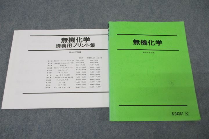 駿台 無機化学 テキスト 2022 石川正明 ☆ 020S0D拍卖