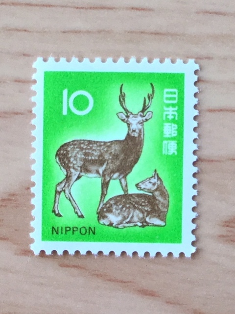 新動植物国宝図案切手 1972年シリーズ 二ホンジカ 10円 1枚 切手 未使用 1972年拍卖