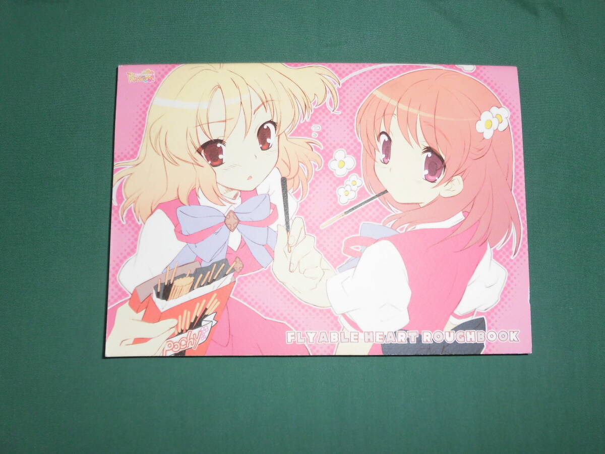 古本・同人誌・FIyabIe Heart ・ラフ原画集拍卖