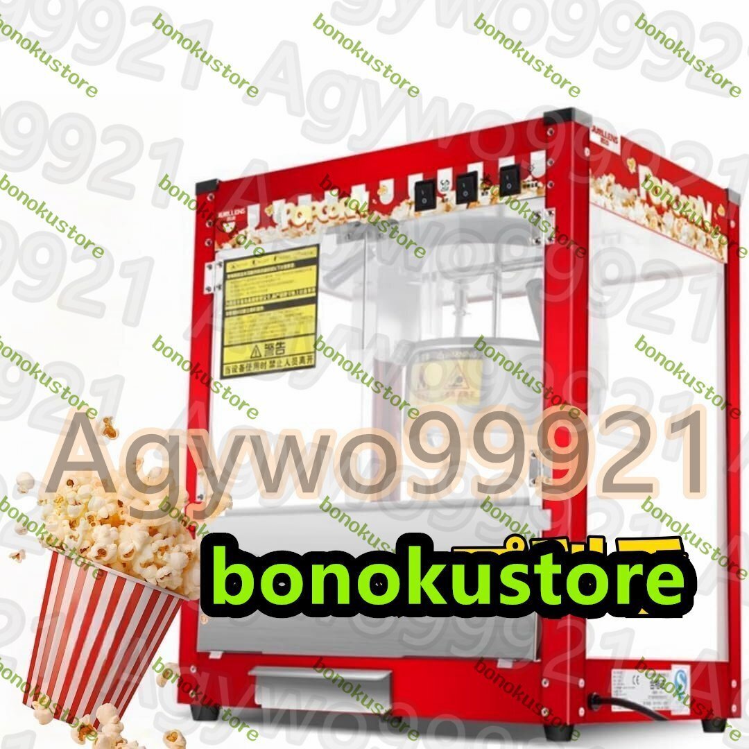 2024新型 業務用ポップコーンメーカー 1300W熱風ポップコーンマシン 自動多機能ストールポップコーンマシン 大容量自動多機能拍卖