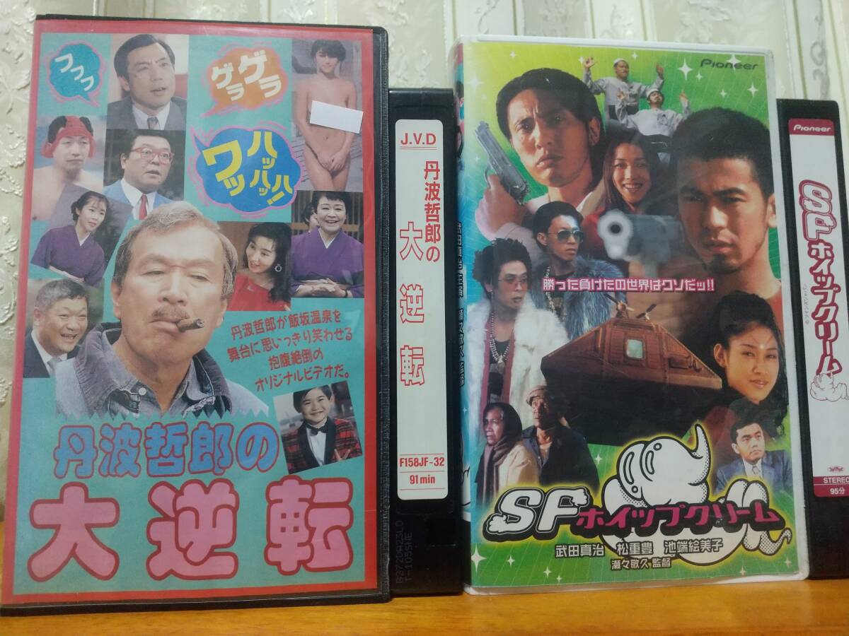 丹波哲郎の大逆転 沖直実 イッセー尾形 中原早苗 影山莉菜 鈴木ヒロミツ ビートきよし 安部譲二 SFホイップクリーム 松重豊拍卖