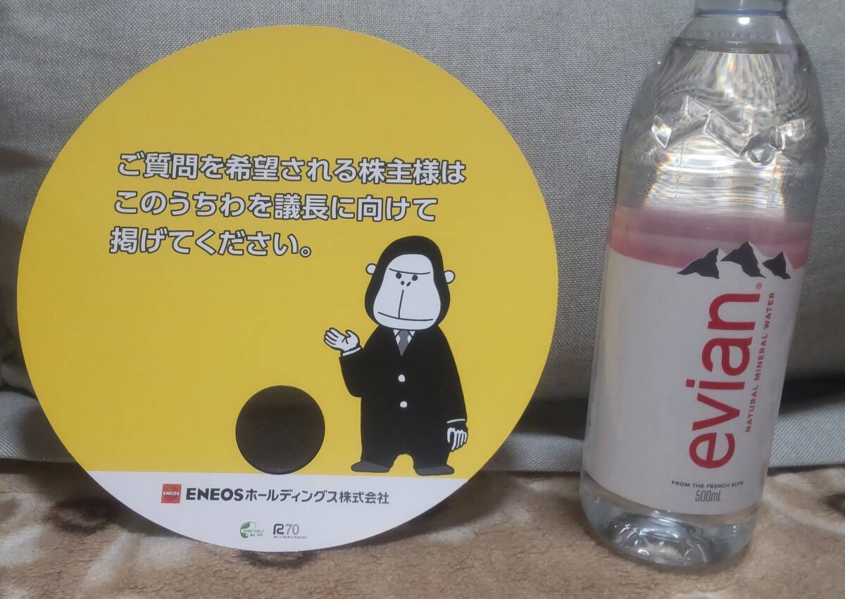 55*【非売品&未使用品】*ENEOSホールディングス株式会社 株主総会専用うちわ 送料無料拍卖