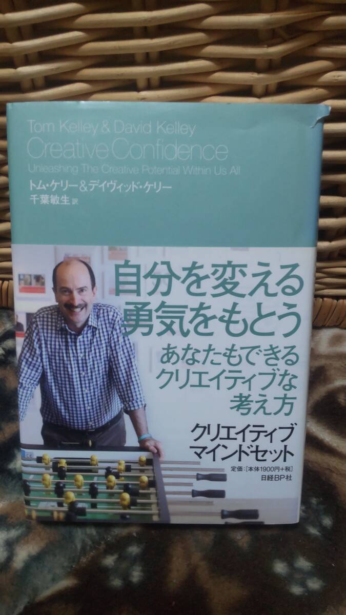 91*【中古】*帯付 クリエイティブ・マインドセット 想像力・好奇心・勇気が目覚める驚異の思考法 トム・ケリー&デイヴィッド・ケリー著拍卖