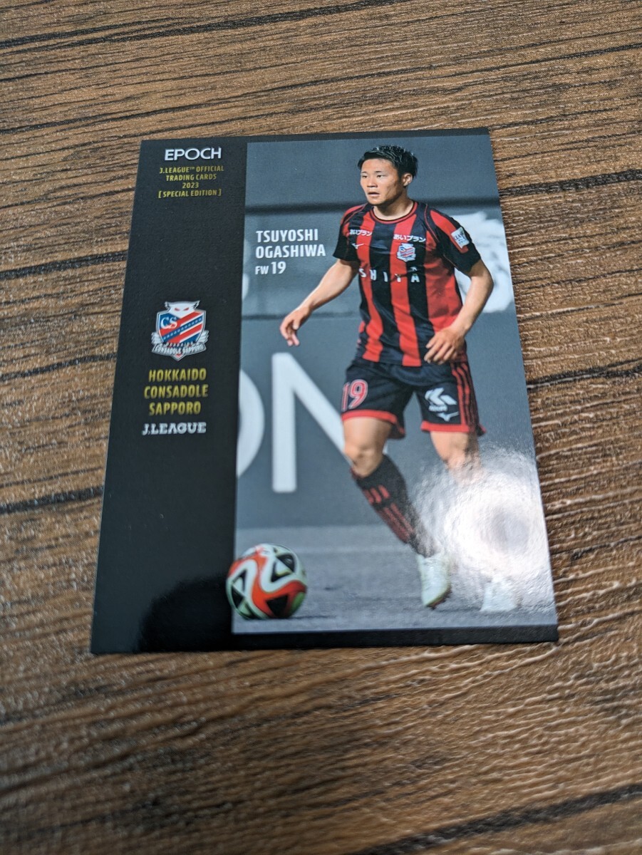 2023 Jリーグ オフィシャルトレーディングカードスペシャルエディション 北海道コンサドーレ札幌 小柏剛 005拍卖