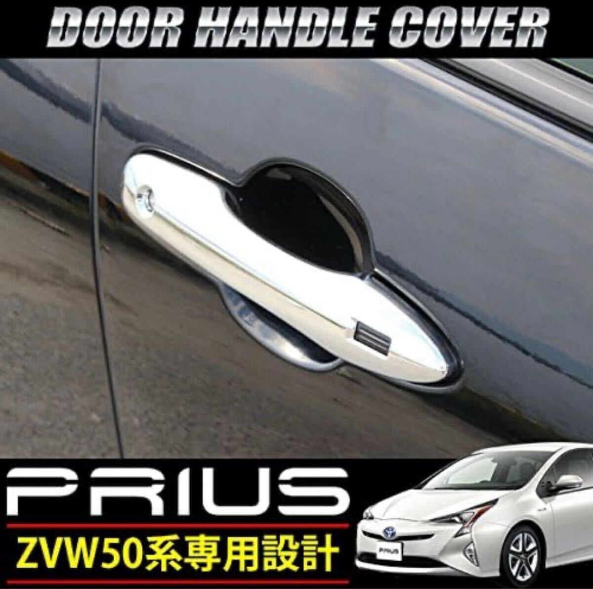 トヨタ ヤリス/プリウス50系/カムリ70系 ドアハンドルカバー 4P メッキ仕上げ 簡単取付拍卖