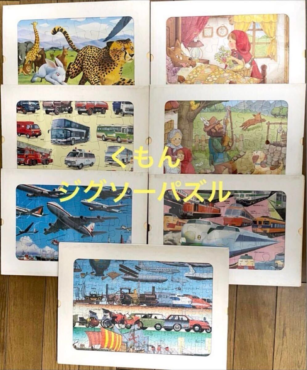 ◆レトロ・廃版◆ くもん 公文式 台付き ジグソーパズル 7枚セット 24p〜224p 乗り物 物語 学習教材 知育玩具 拍卖