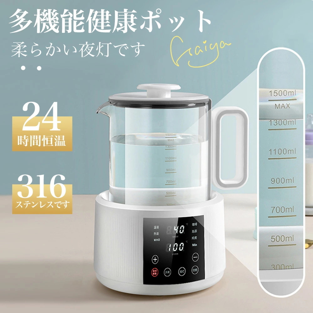 電気ケトル 調乳ポット 温度調節付 保温機能 24h恒温 授乳 1500ml 湯沸かし器 タイマー付き 沸騰自動 空焚き防止機能 一台多役 耐熱ガラス拍卖