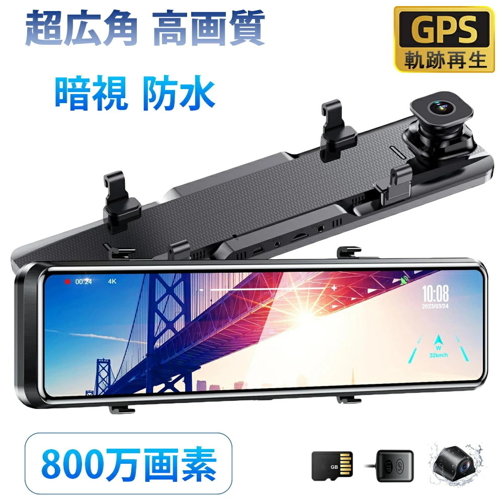 ドライブレコーダー 前後 ミラー型 日本語 超広角 IMX335センサー 高画質4KHD 11インチ GPS搭載 常時録画 駐車監視 右ハンドル 32Gカード付拍卖
