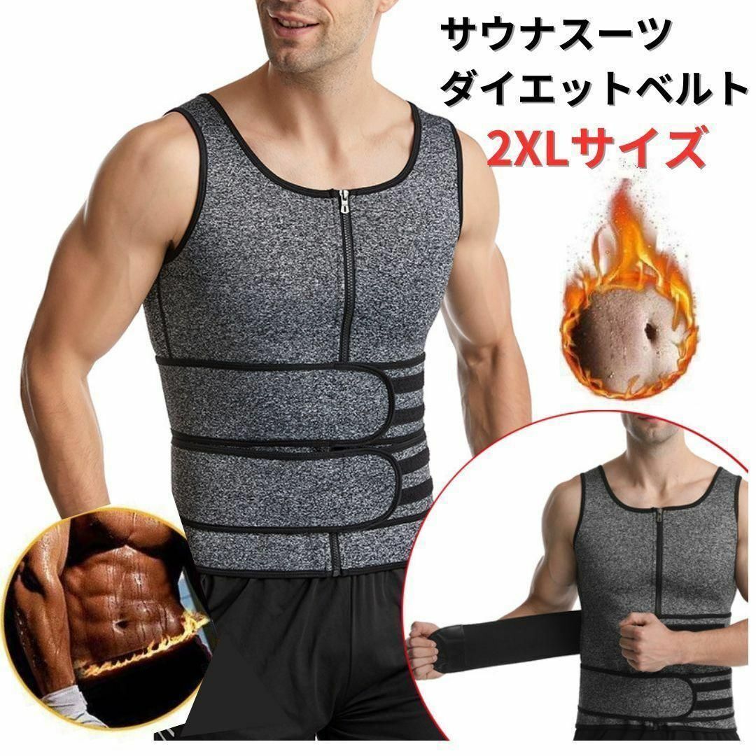 ダイエットベルト サウナスーツ 2XL<グレー>アスリート 腹筋 シックスパック 筋トレ ヨガ ランニング 発汗作用 カロリー消費 脂肪燃焼拍卖