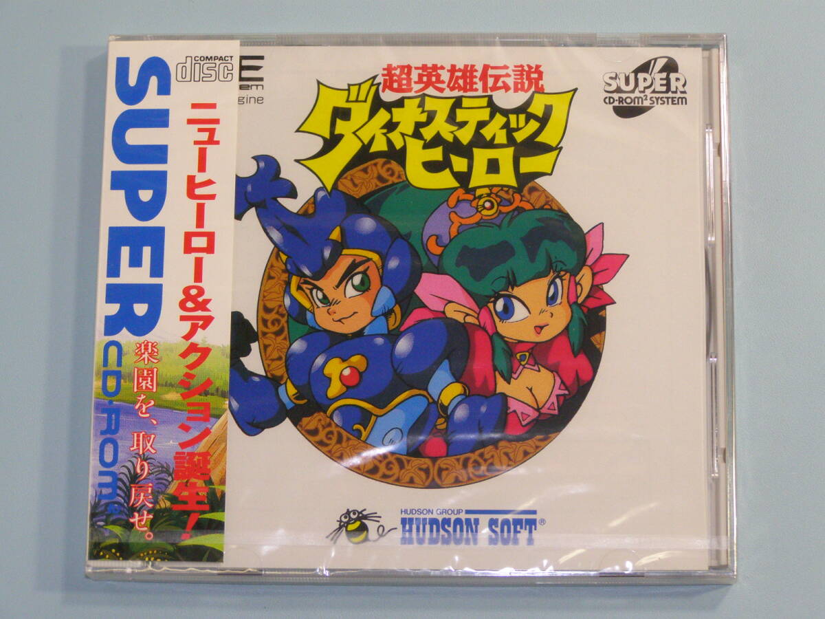 【新品未開封・正規品】NEC PCエンジン 超英雄伝説 ダイナスティックヒーロー SUPER CD-ROM2拍卖