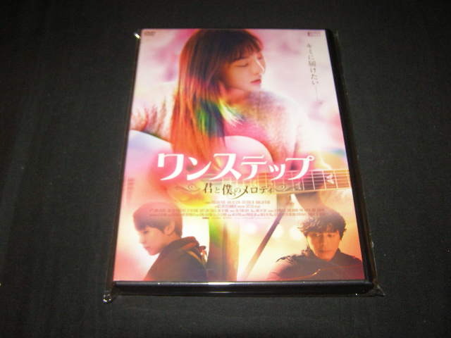**ワンステップ、君と僕のメロディ**のDVD (レンタル用ではありません)拍卖