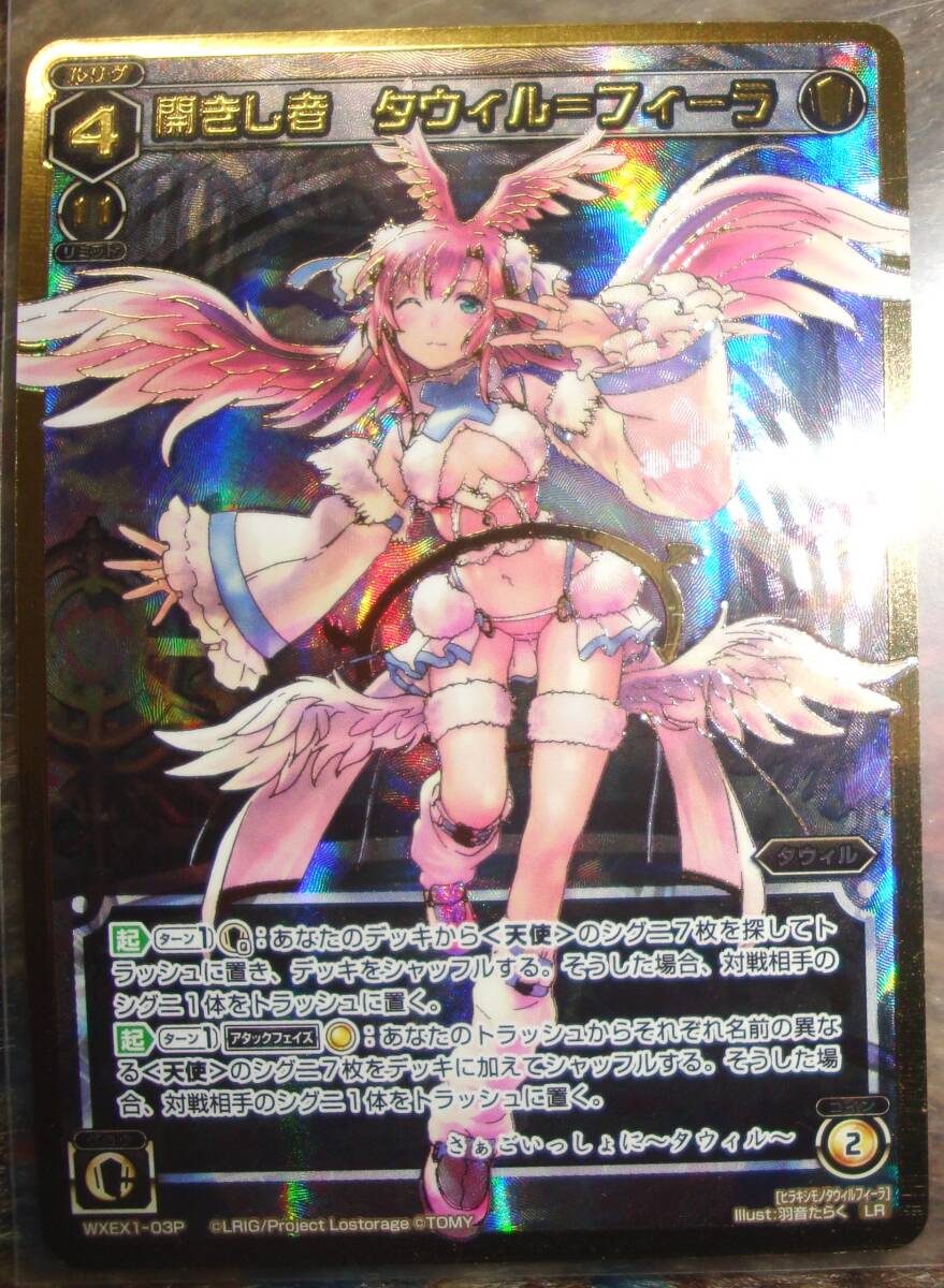 ウィクロス WIXOSS アンリミテッドセレクター 開きし者 タウィル フィーラ LR パラレル LRP 豪華加工カード拍卖