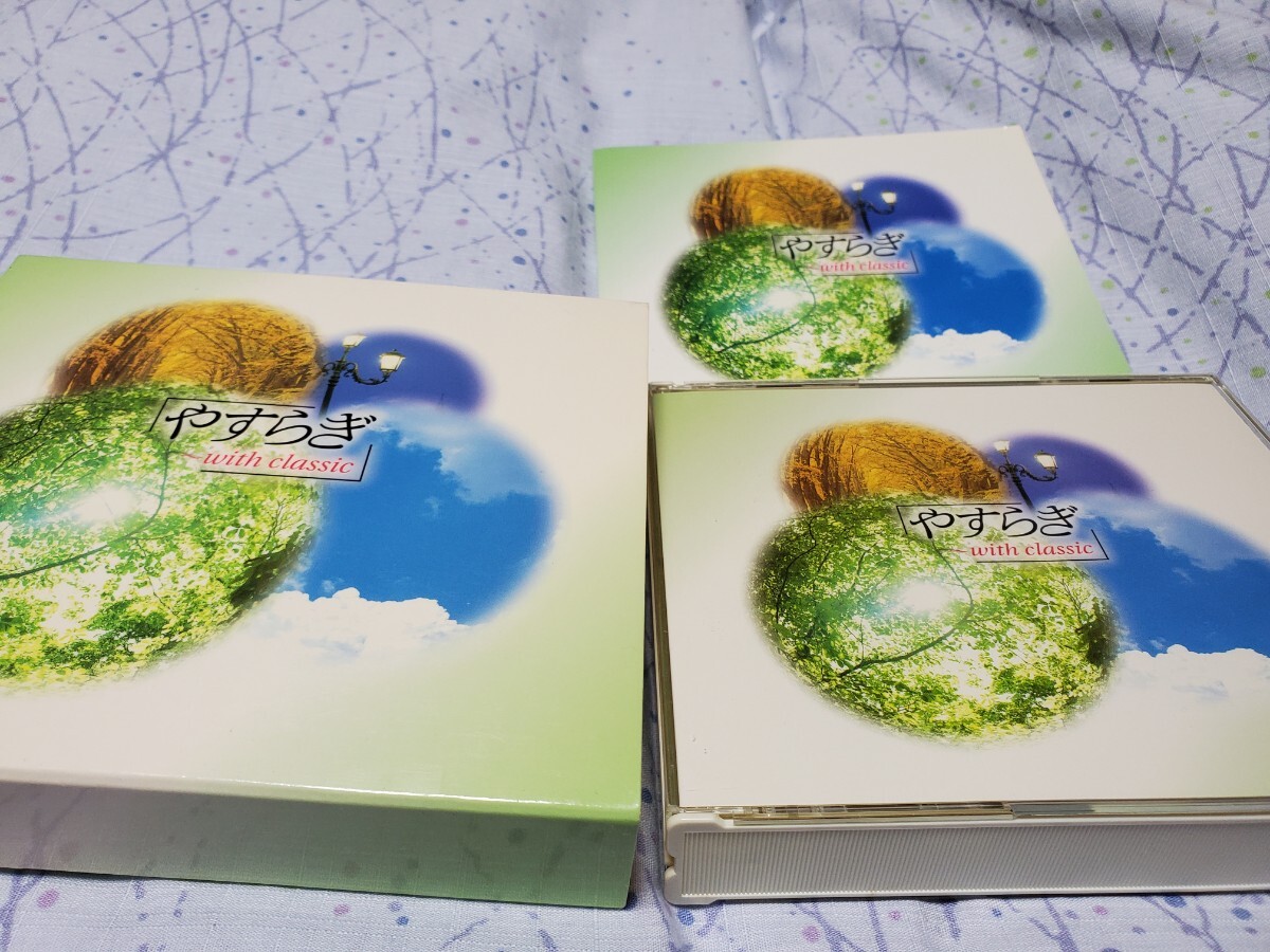 やすらぎ with classic 4枚組 CD クラシック アルバム拍卖