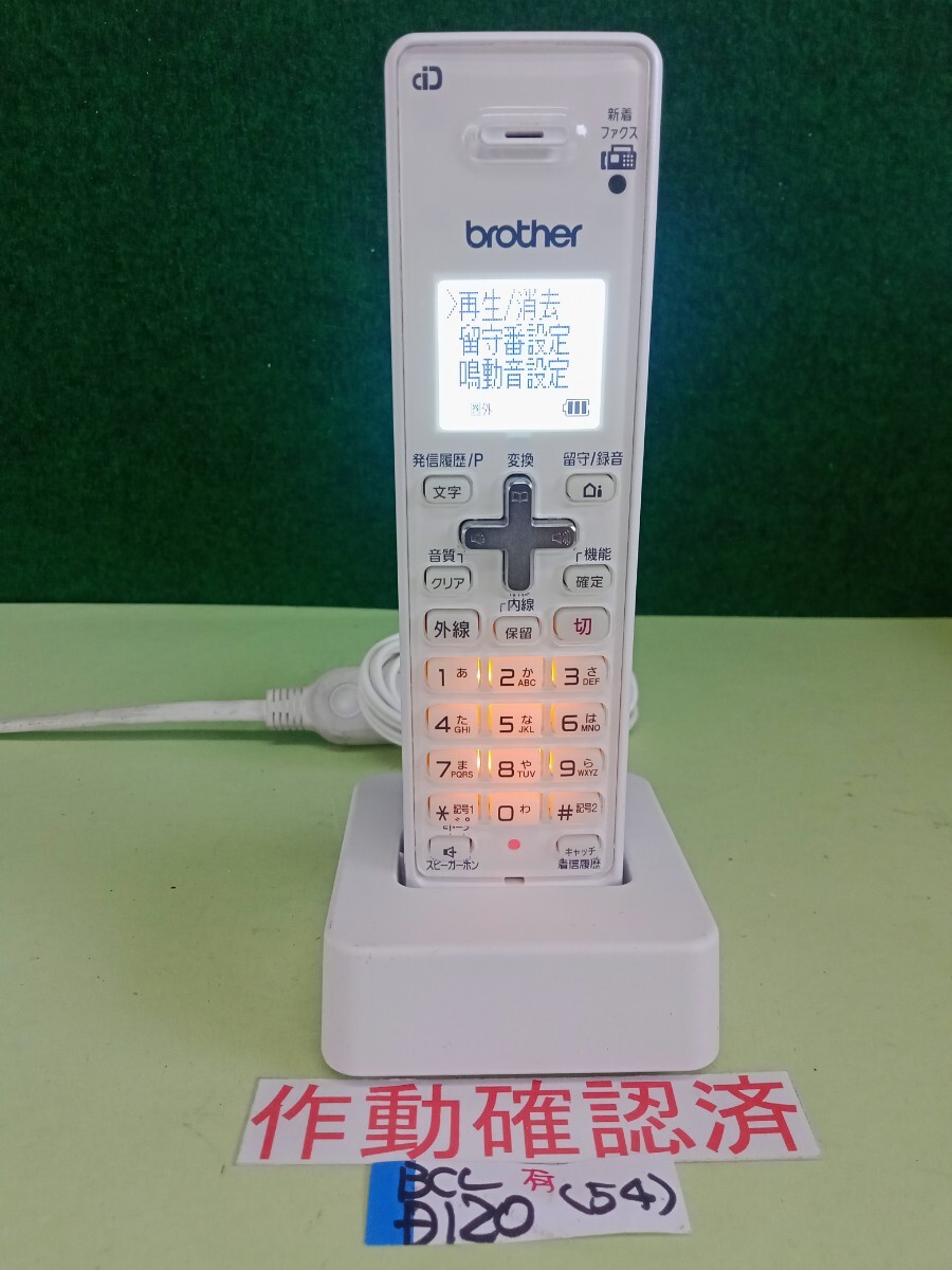美品 作動確認済 ブラザー 電話子機 BCL-D120-W (54) 送料無料 専用充電器付属拍卖