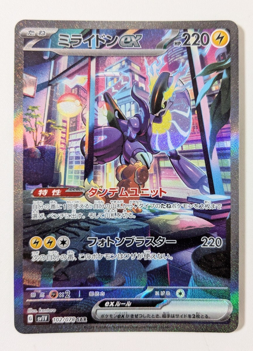 ポケモンカードゲーム ポケモンカード PK-SV1V-102 ミライドンex SAR ミライドン バイオレットex ポケカ拍卖