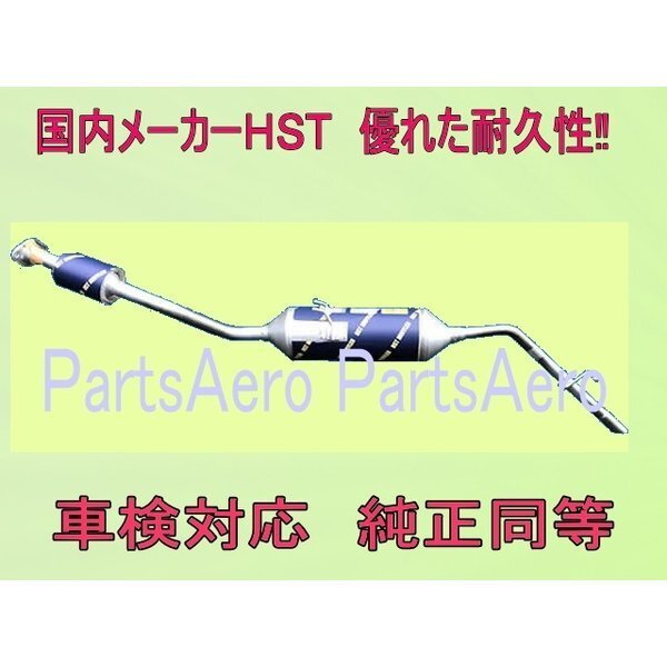 サンバーバンS321B (2WD)/S331B (4WD) 車検対応 マフラー ■ 純正同等 HST055-212C拍卖
